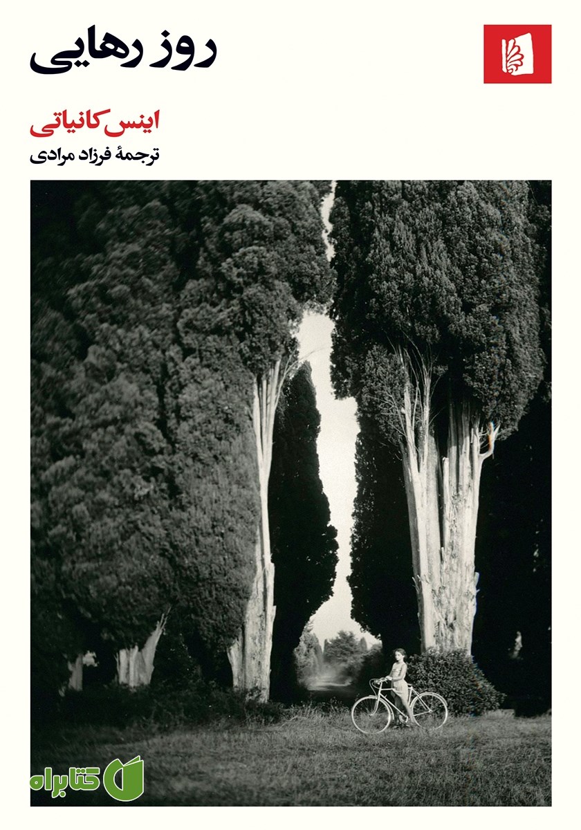 کتاب روز رهایی