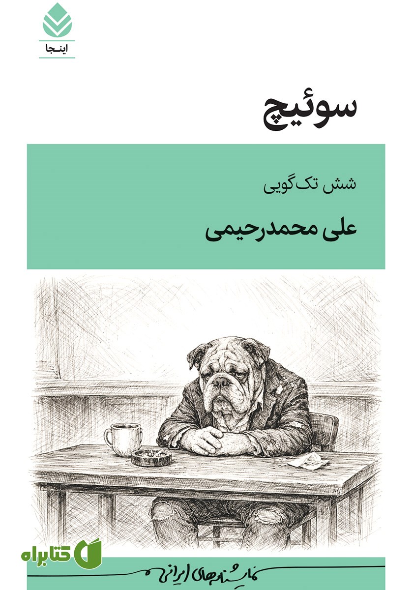 کتاب سوئیچ