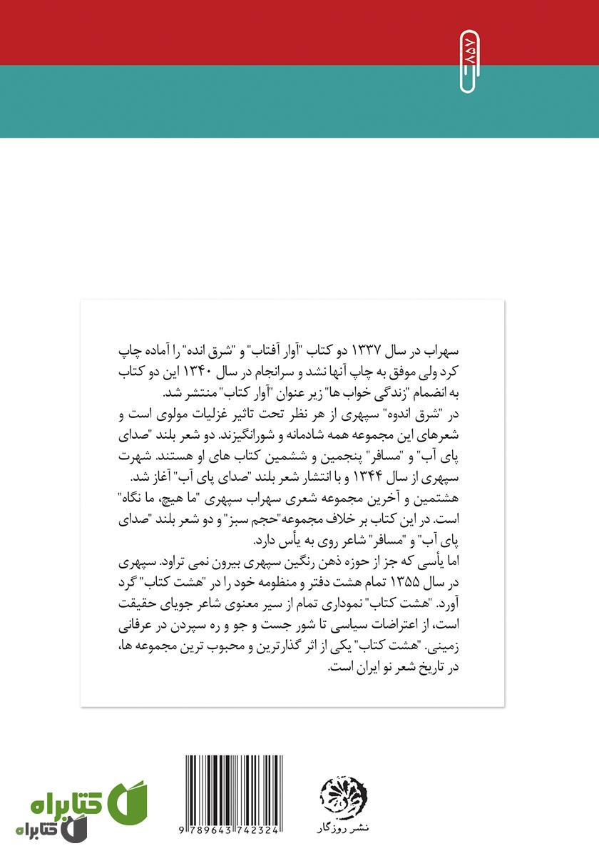 پشت جلد کتاب هشت کتاب
