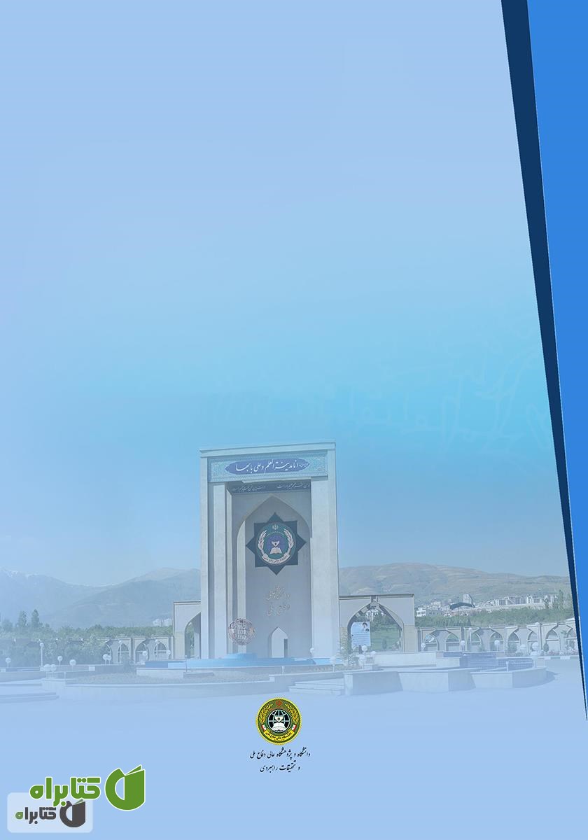پشت جلد کتاب نظریه تحلیلی نظام جهانی مهدویت (عج)