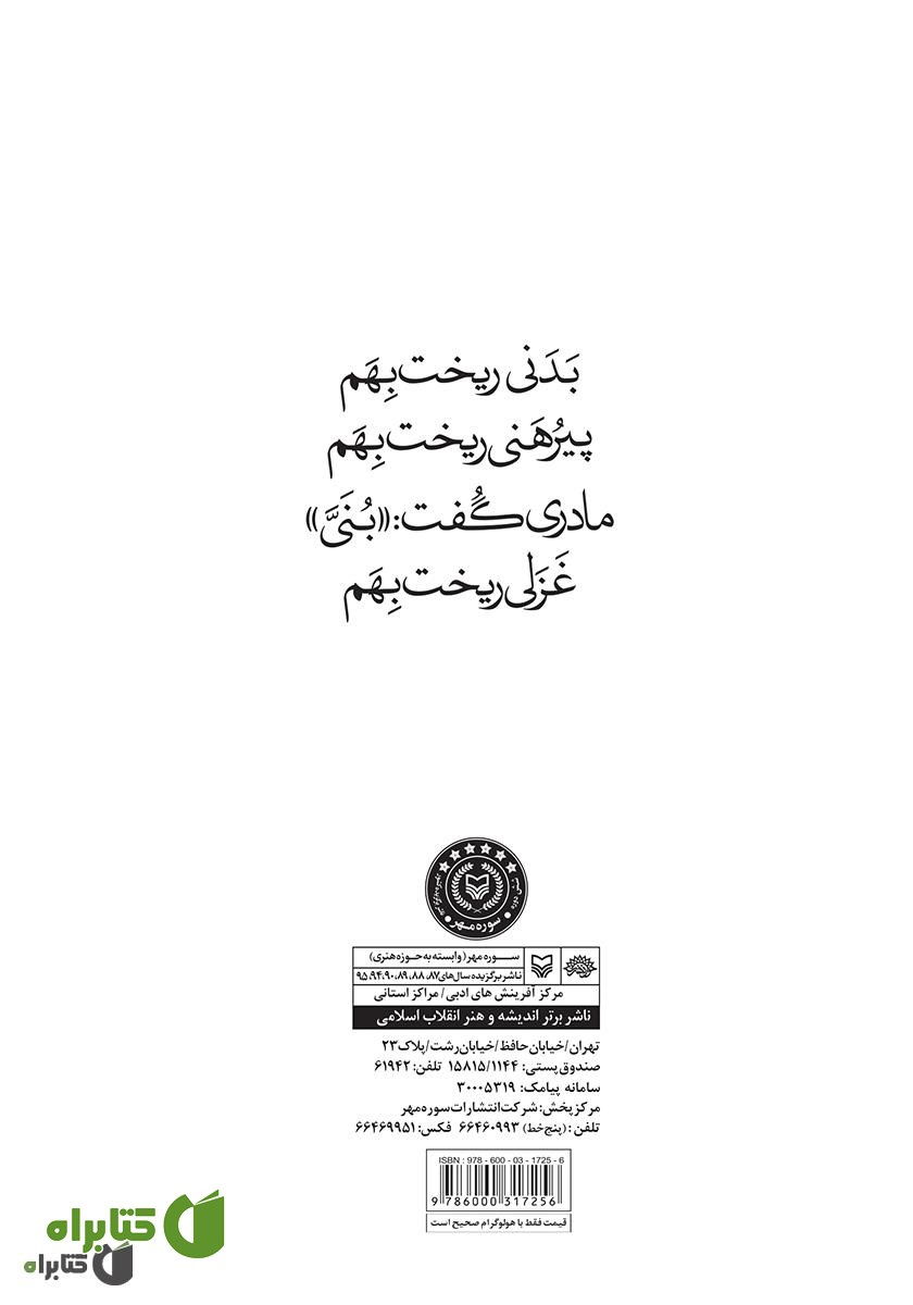 پشت جلد کتاب سی آه سفید