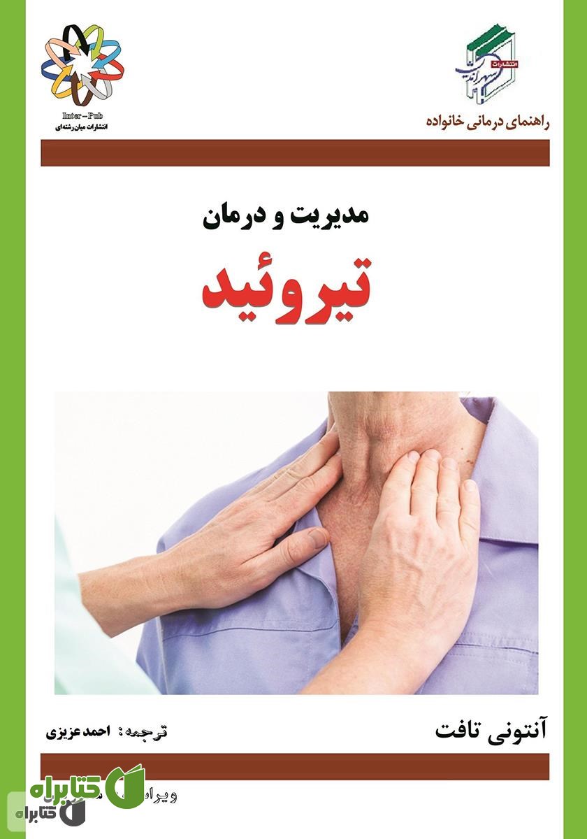 کتاب تیروئید
