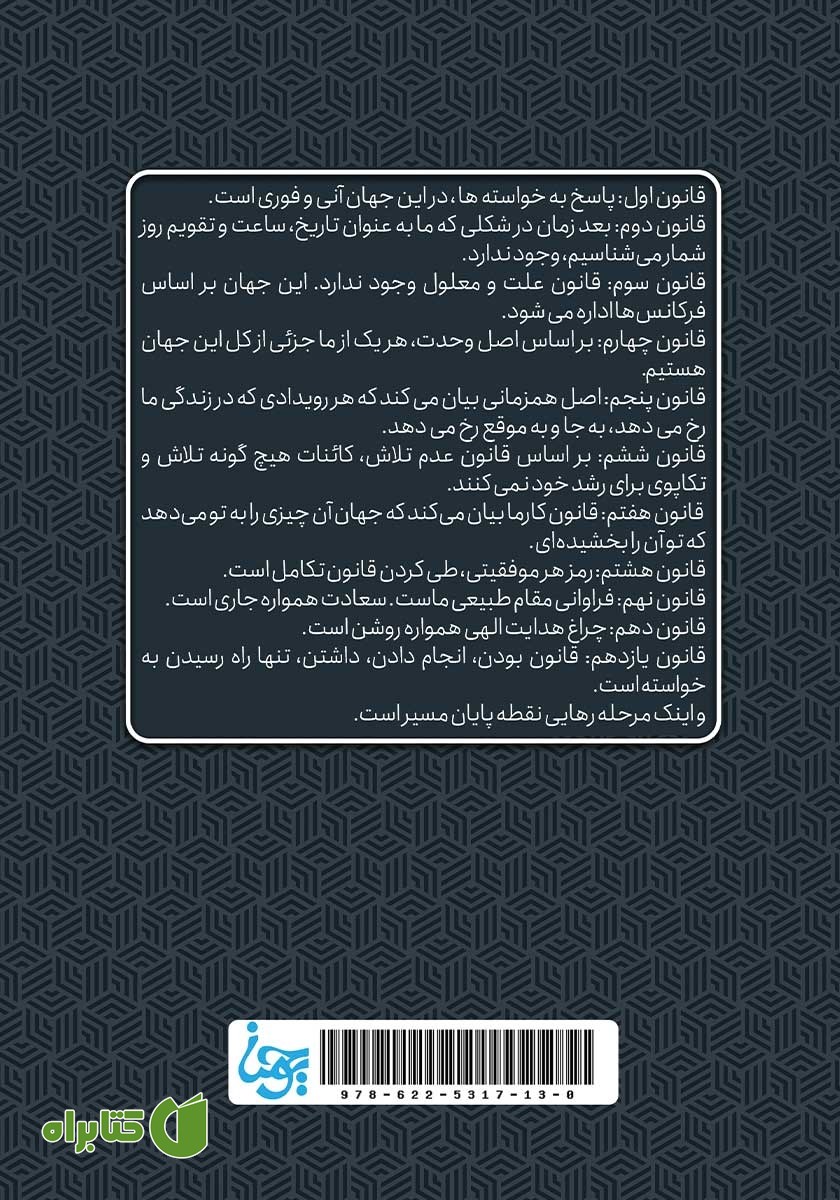 پشت جلد کتاب سیره کائنات