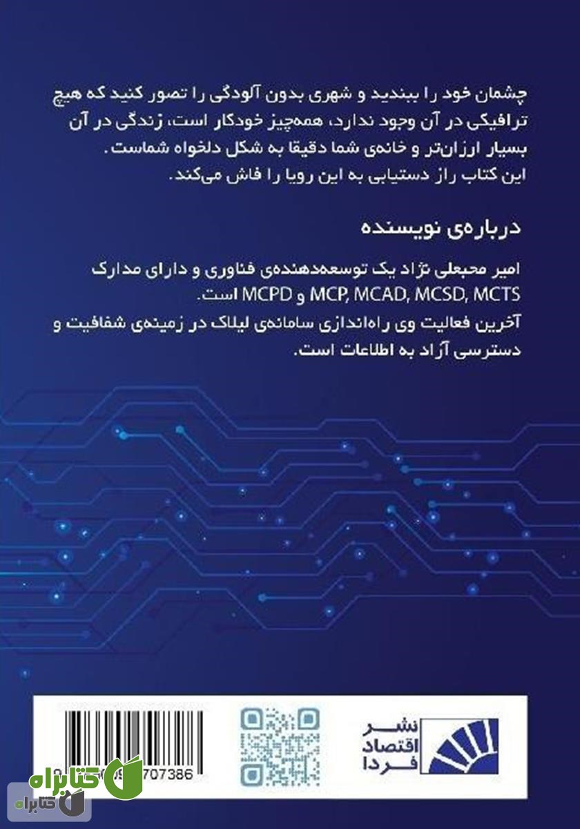 پشت جلد کتاب رویای آریانا: پردازش رویای یک آرمان شهر و تحقق آن
