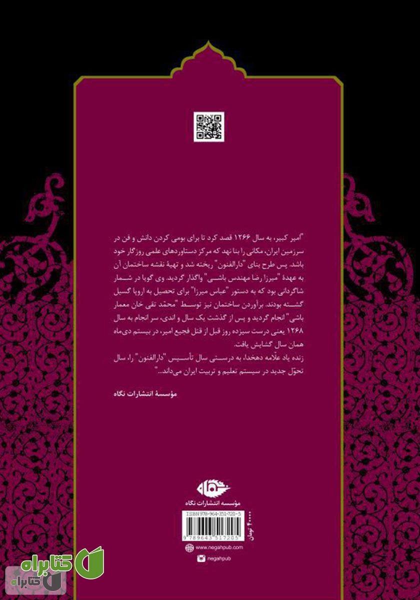 پشت جلد کتاب امیرکبیر