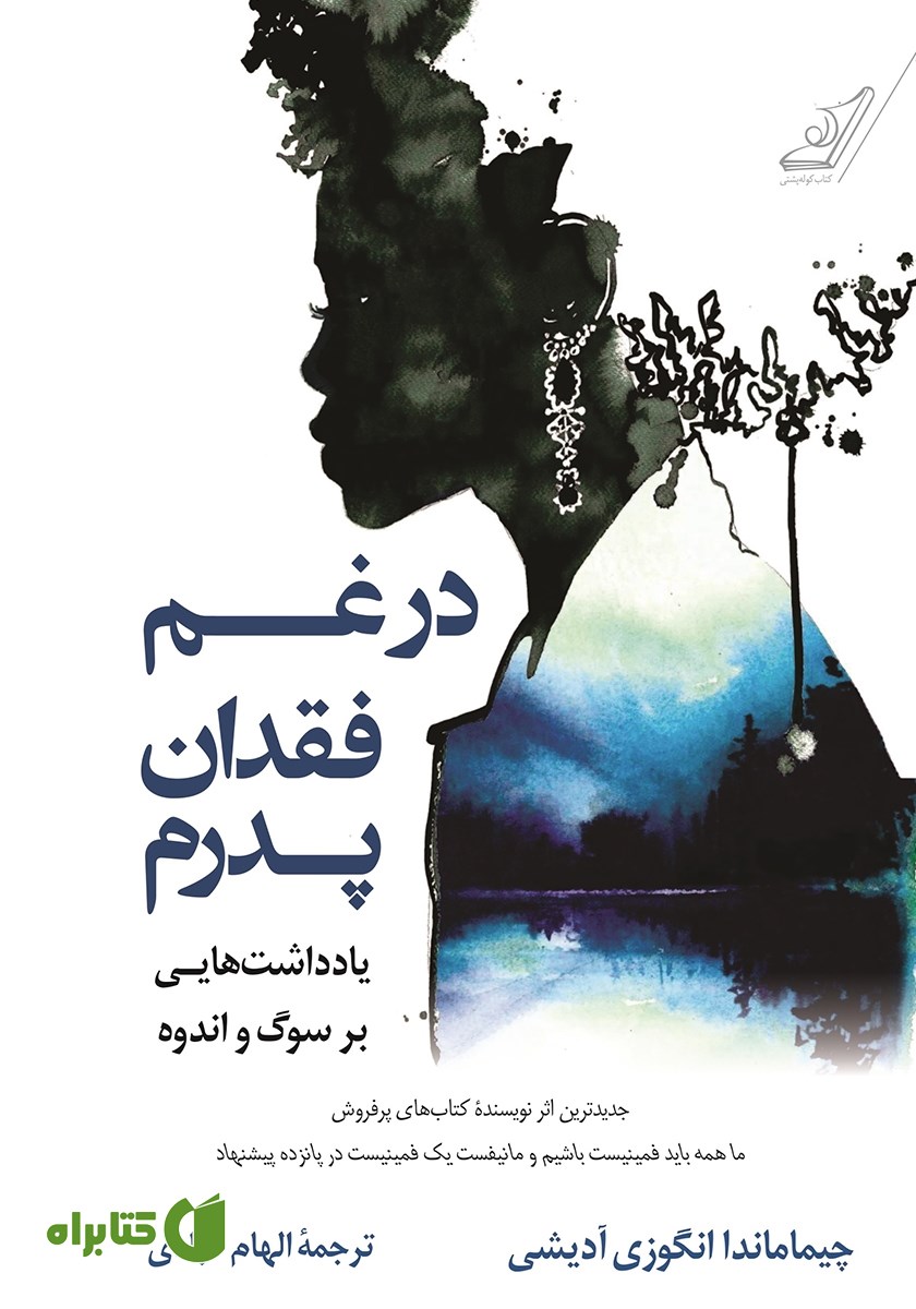 کتاب در غم فقدان پدرم
