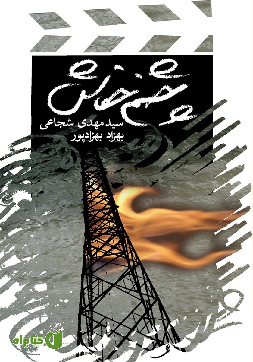 کتاب چشم خفاش