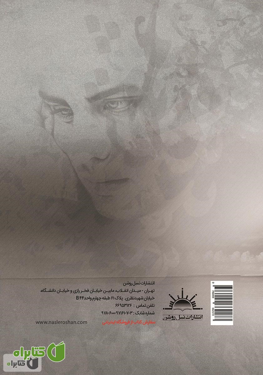 پشت جلد کتاب عشق بره‌ها