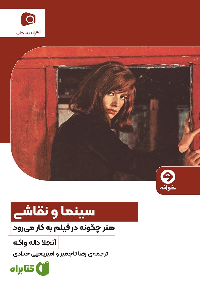 کتاب سینما و نقاشی