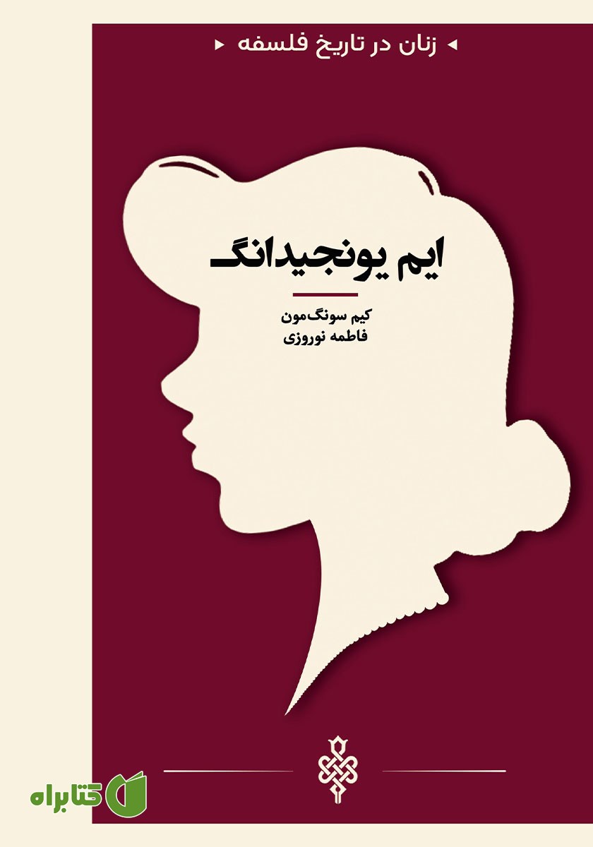 کتاب ایم یونجیدانگ