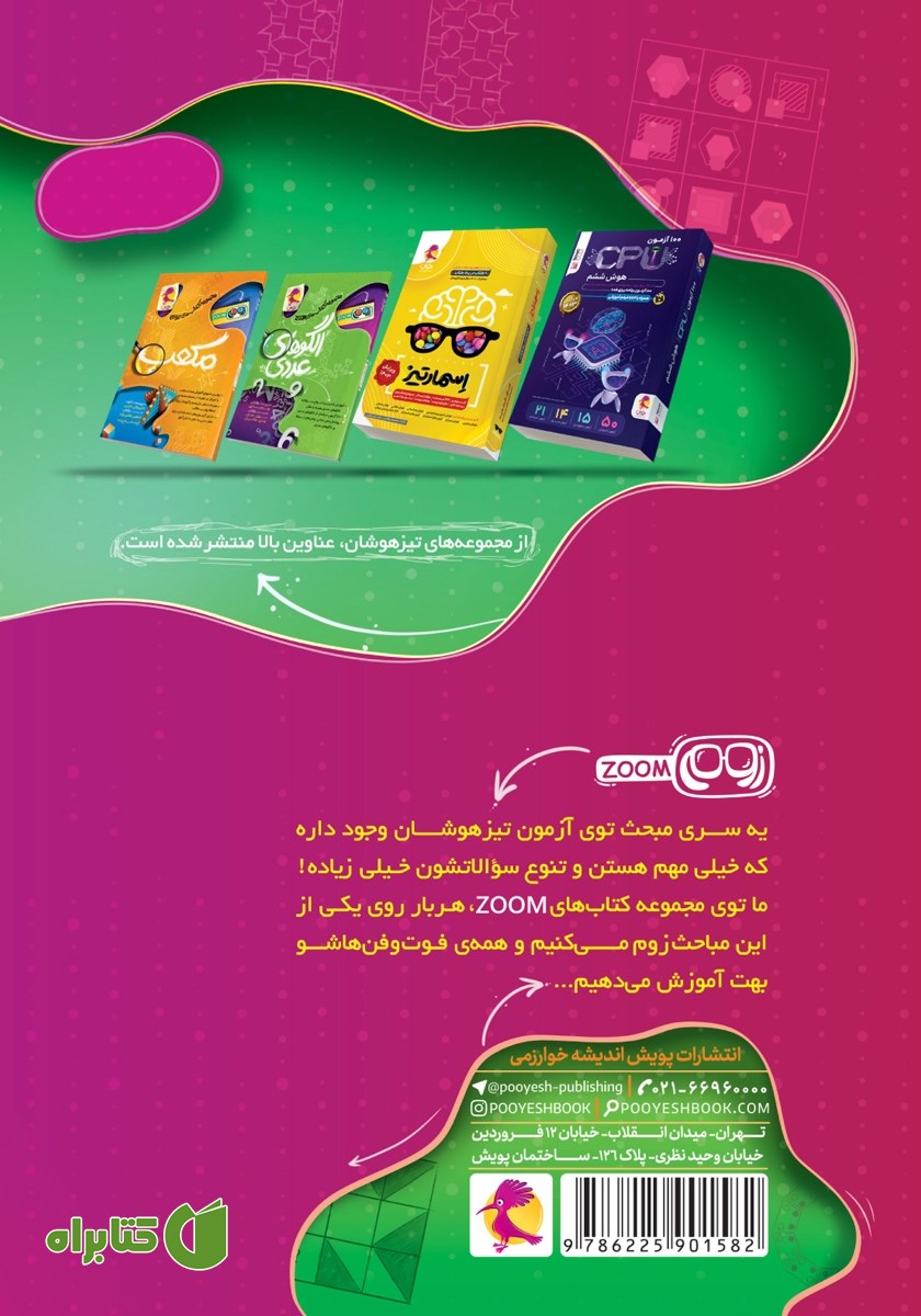 پشت جلد کتاب ماتریس
