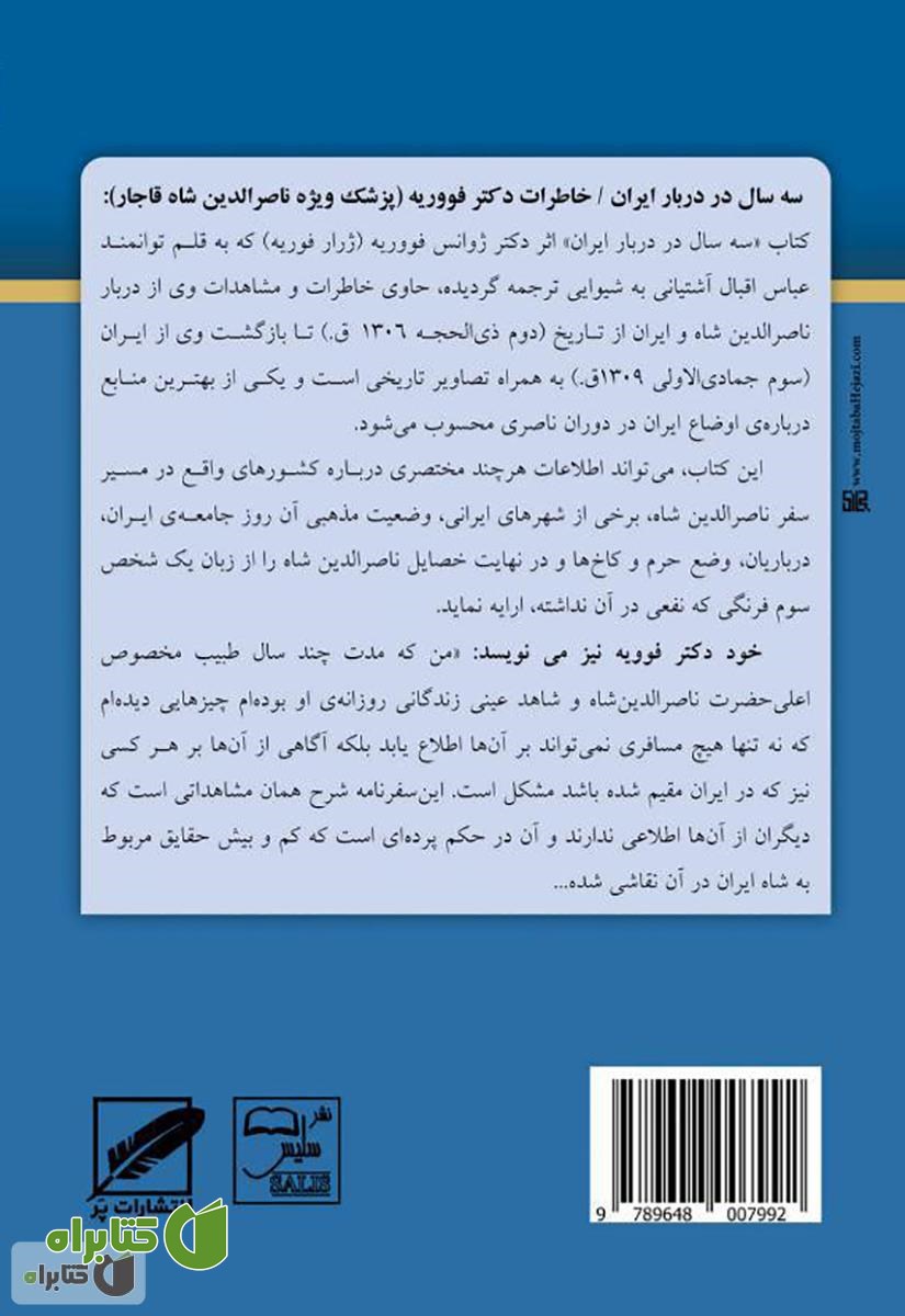 پشت جلد کتاب سه سال در دربار ایران