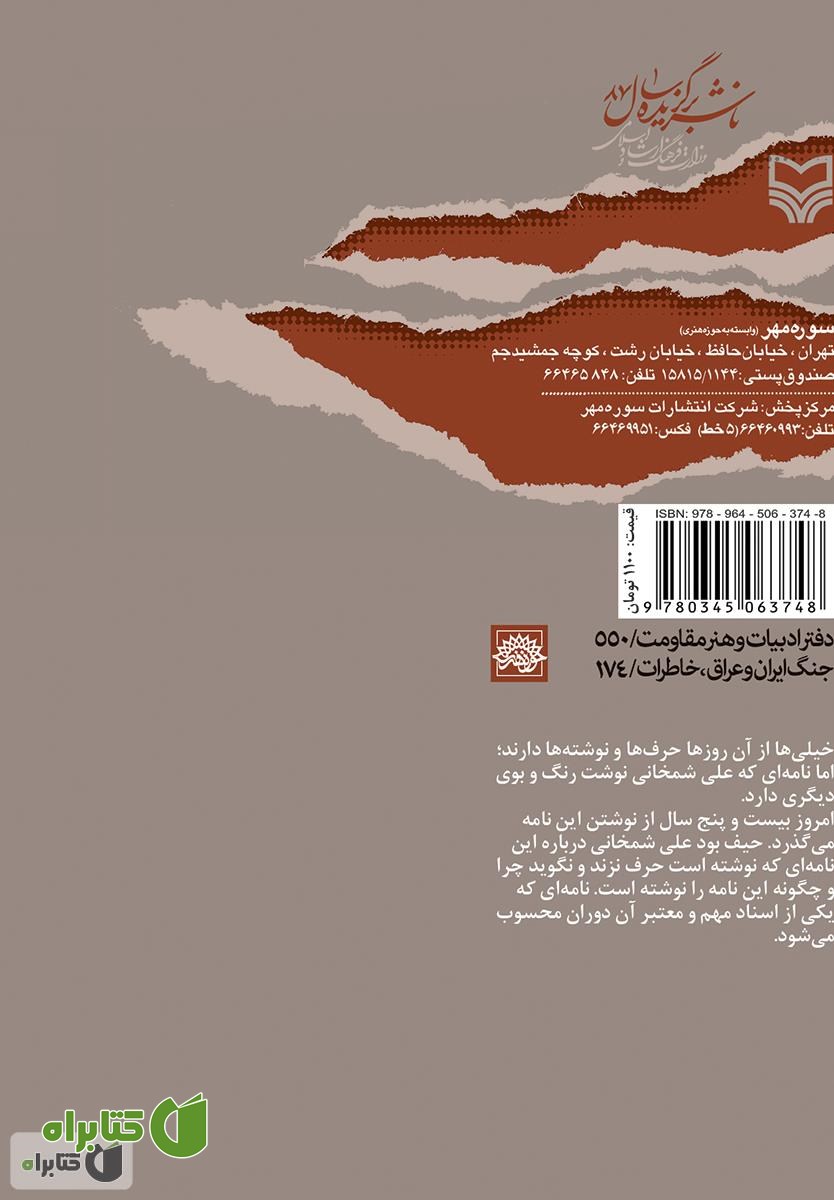 پشت جلد کتاب به داد ما برسید