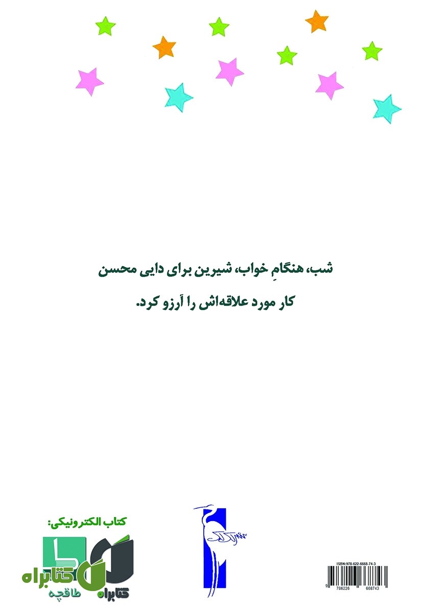 پشت جلد کتاب مسافرت دایی محسن