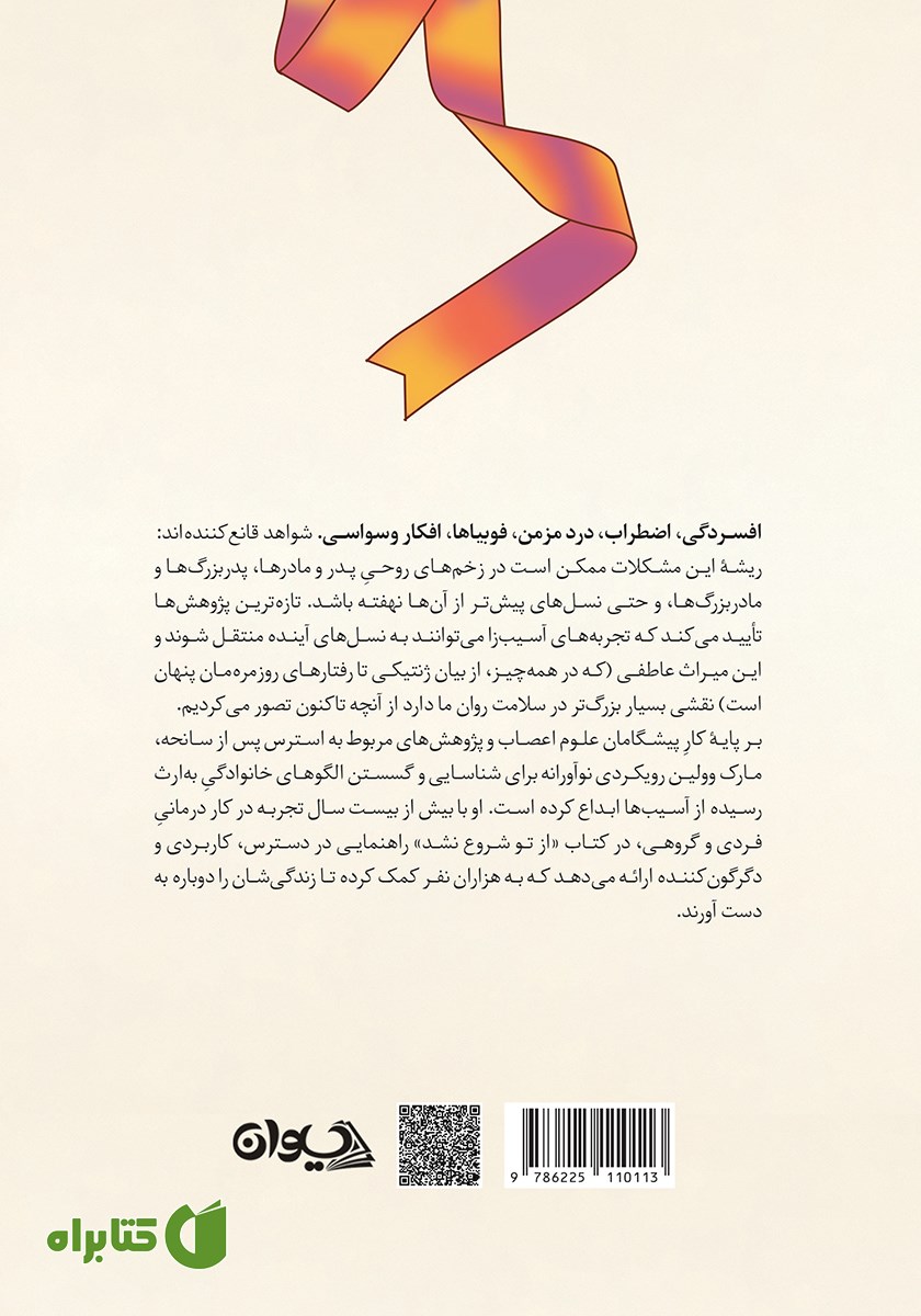 پشت جلد کتاب از تو شروع نشده