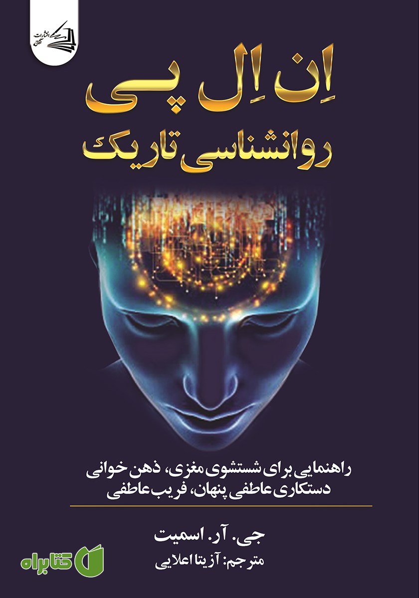 کتاب ان ال پی روانشناسی تاریک