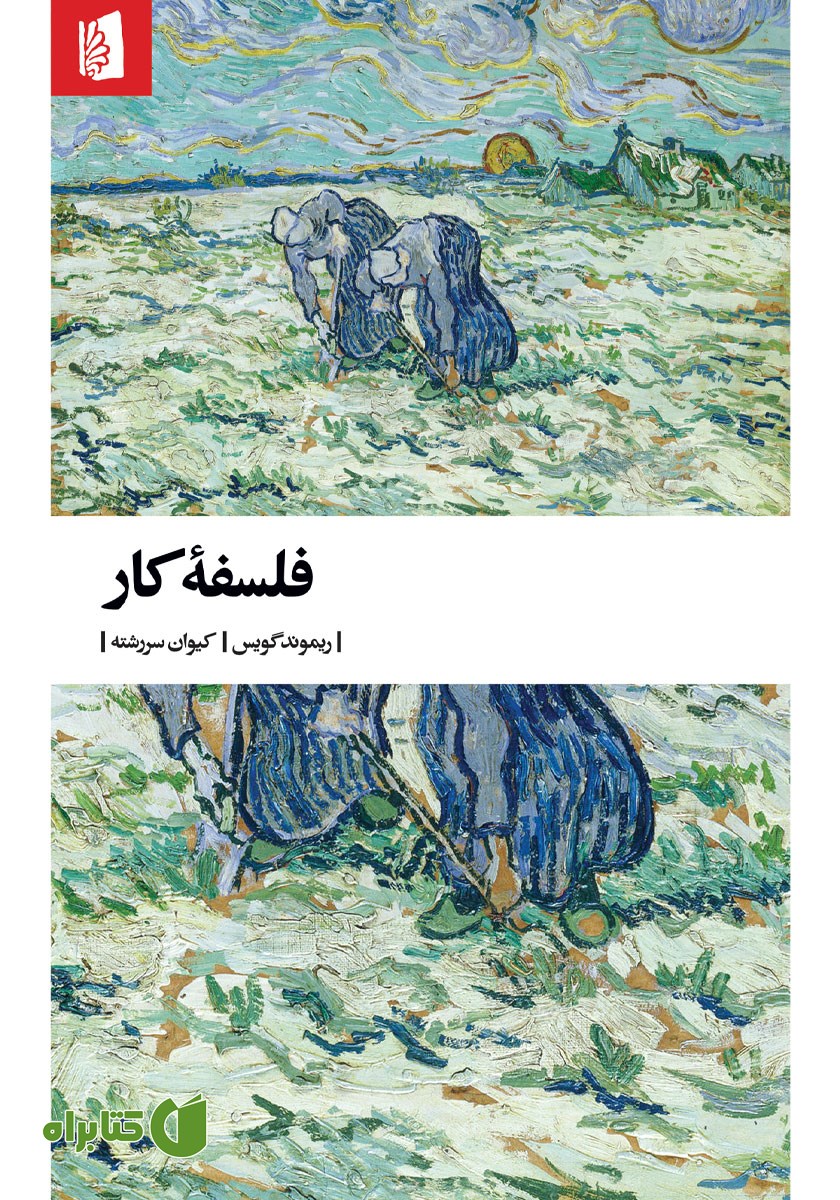 کتاب فلسفه کار