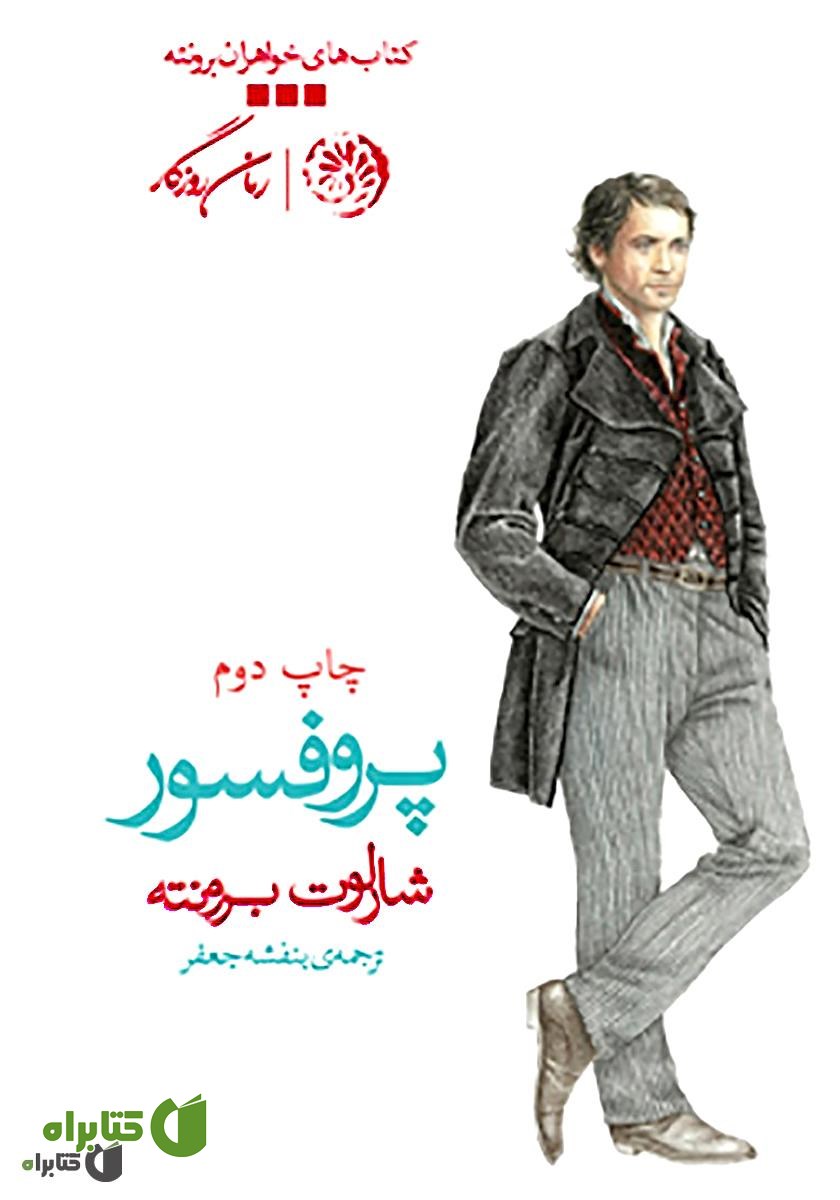 کتاب پروفسور