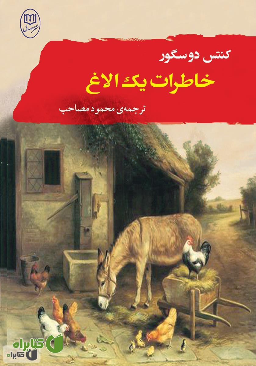 کتاب خاطرات یک الاغ