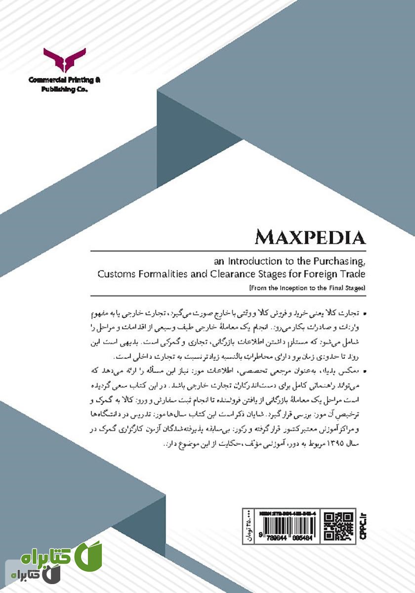پشت جلد کتاب مکس پدیا
