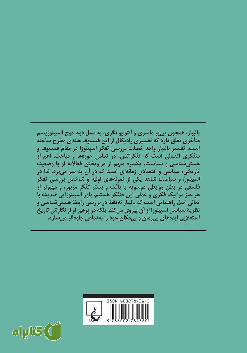 پشت جلد کتاب اسپینوزا و سیاست