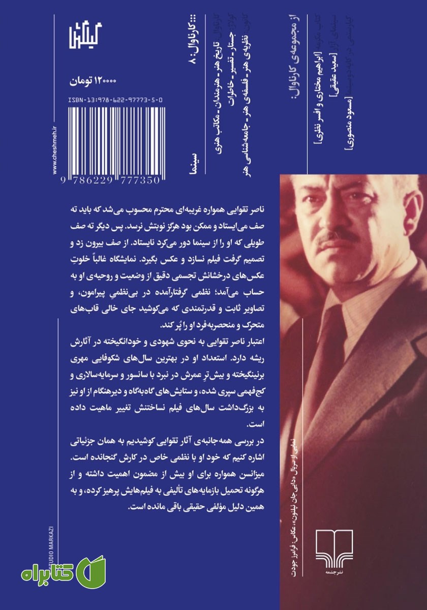 پشت جلد کتاب سینمای ناصر تقوایی