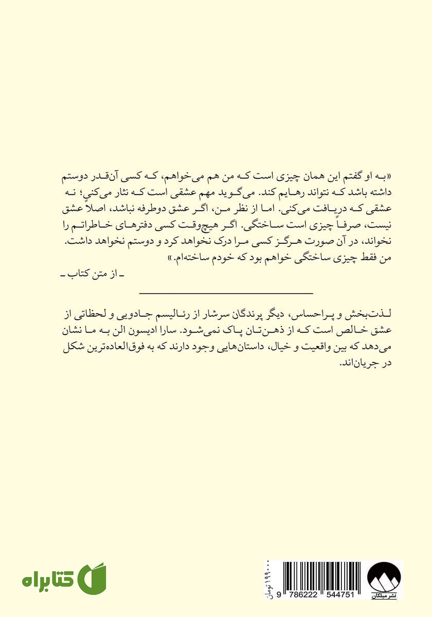 پشت جلد کتاب دیگر پرندگان