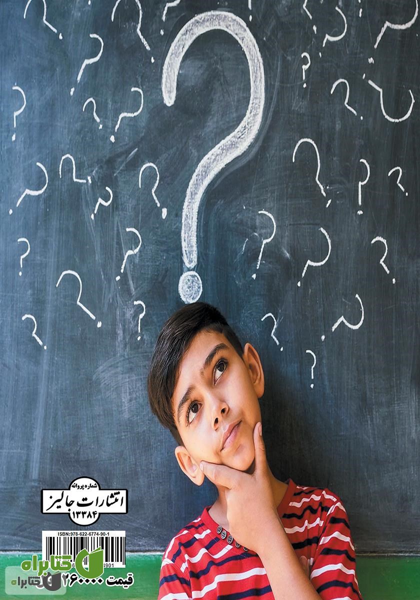 پشت جلد کتاب تفکر خلاق
