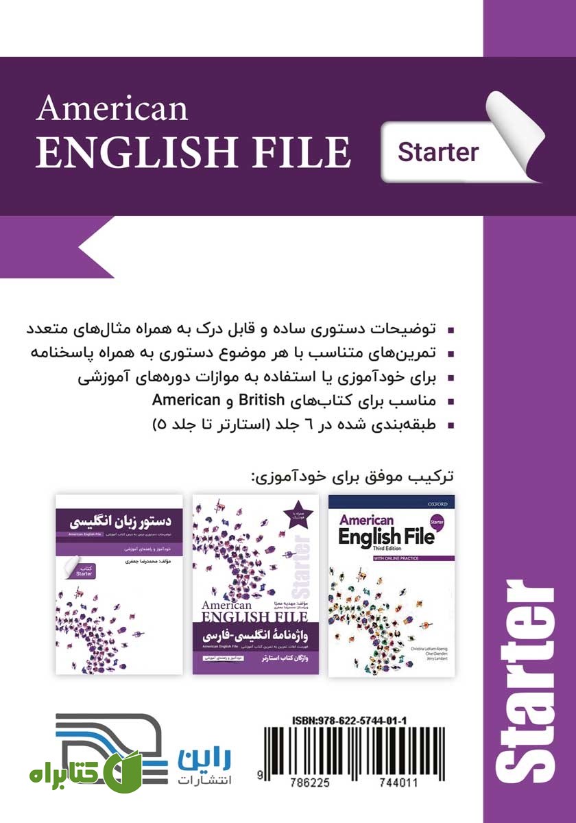 پشت جلد کتاب دستور زبان انگلیسی American English File (Starter) - توضیحات دستوری کتاب استارتر
