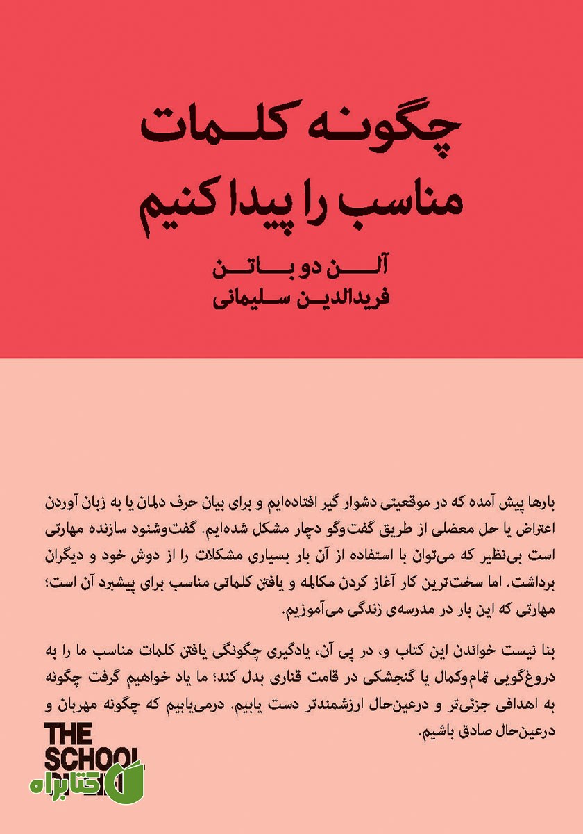 کتاب چگونه کلمات مناسب را پیدا کنیم