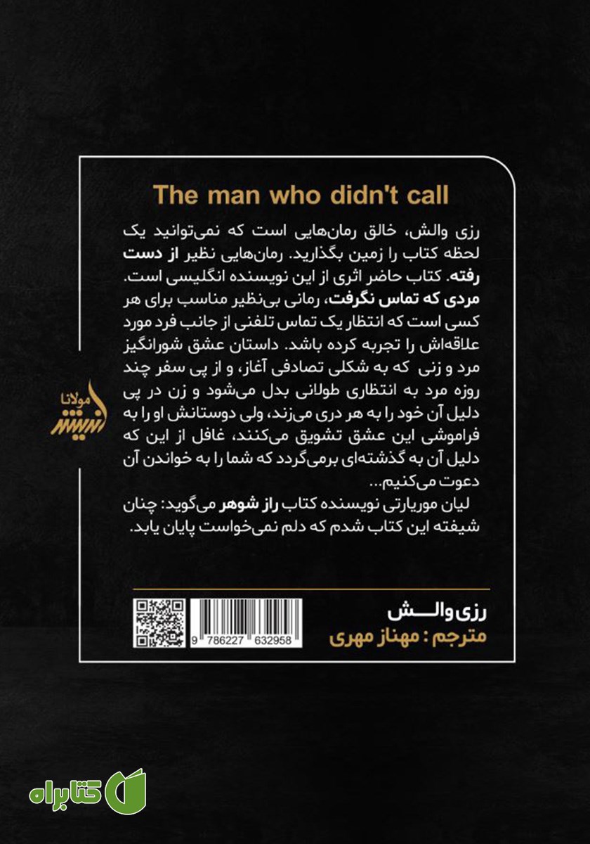 پشت جلد کتاب مردی که تماس نگرفت
