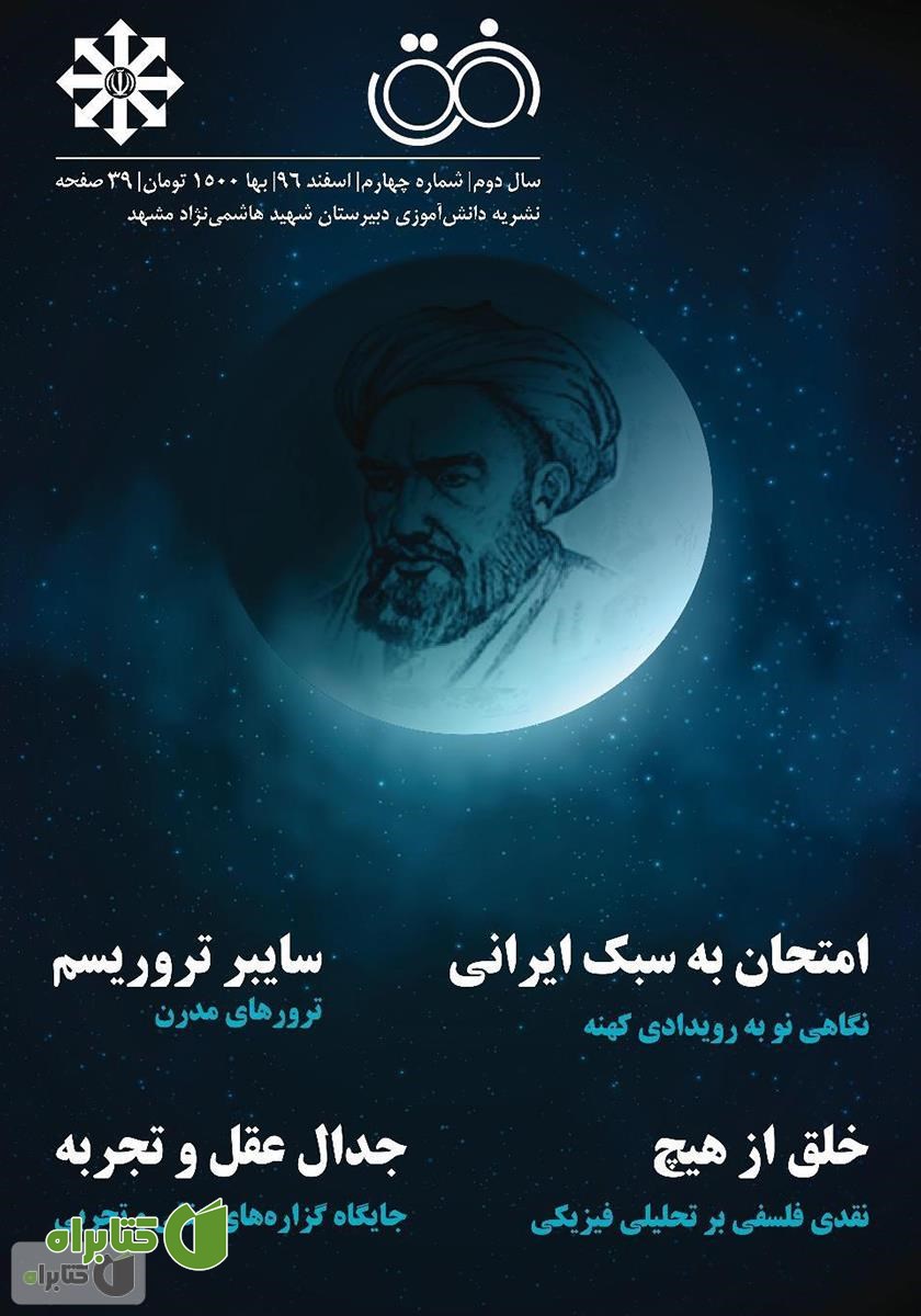 نشریه افق شماره چهارم