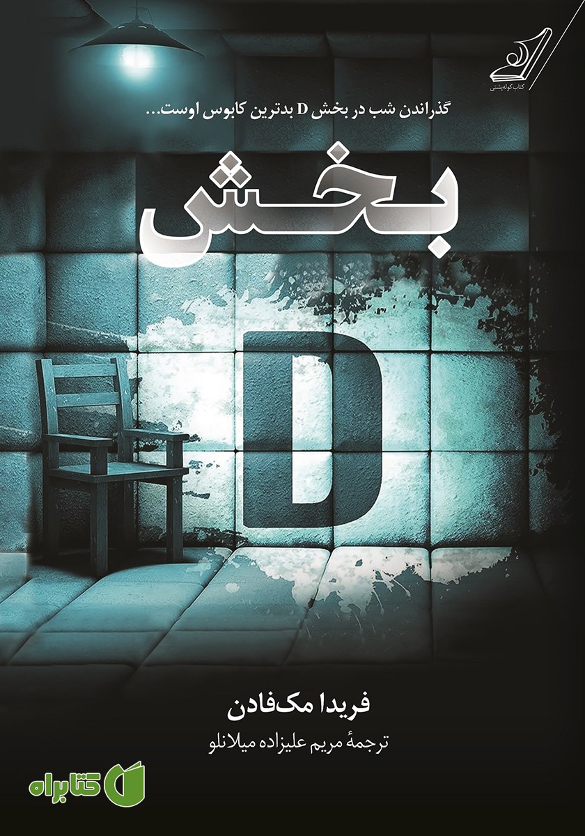کتاب بخش D