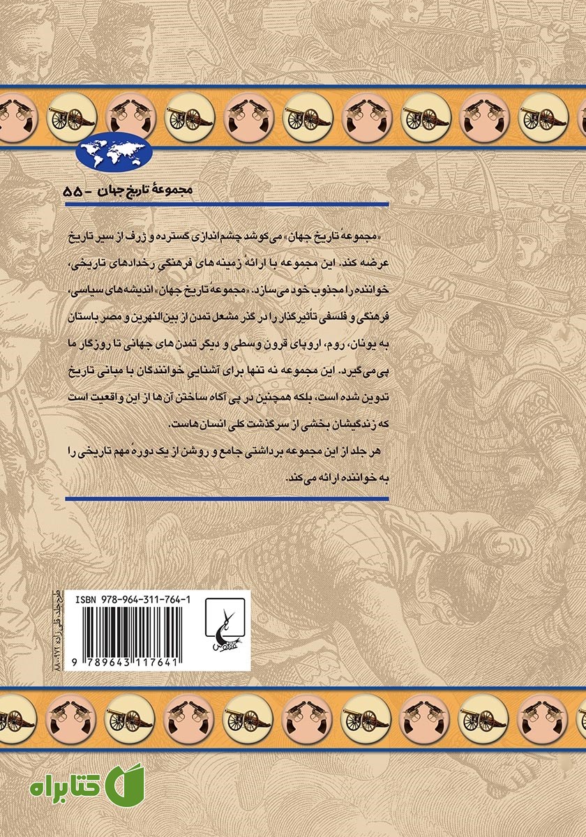 پشت جلد کتاب جنگ و تسلیحات