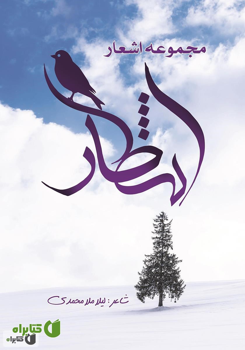 کتاب مجموعه اشعار انتظار