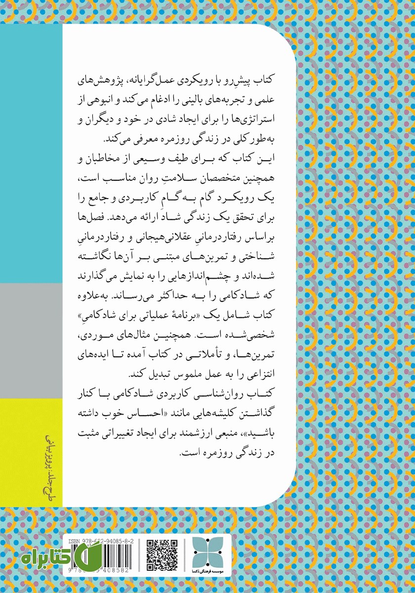 پشت جلد کتاب روانشناسی کاربردی شادکامی