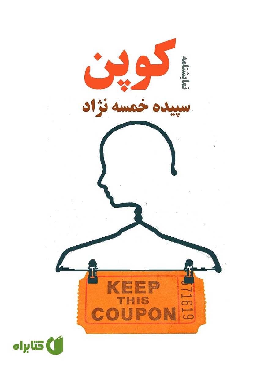 کتاب کوپن
