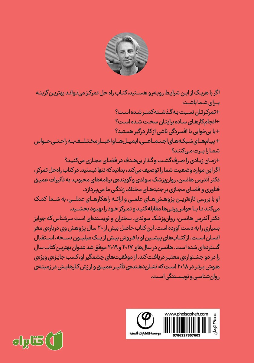 پشت جلد کتاب راه حل تمرکز