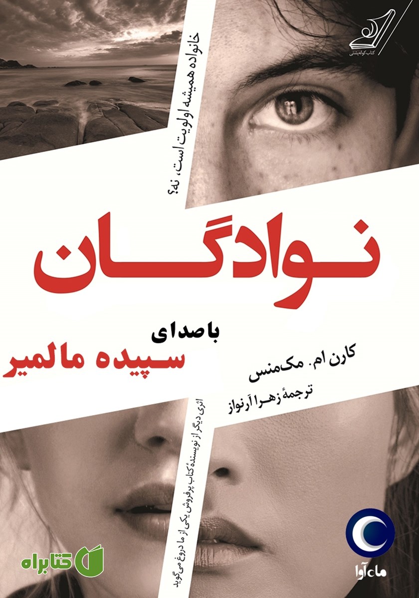 کتاب صوتی نوادگان