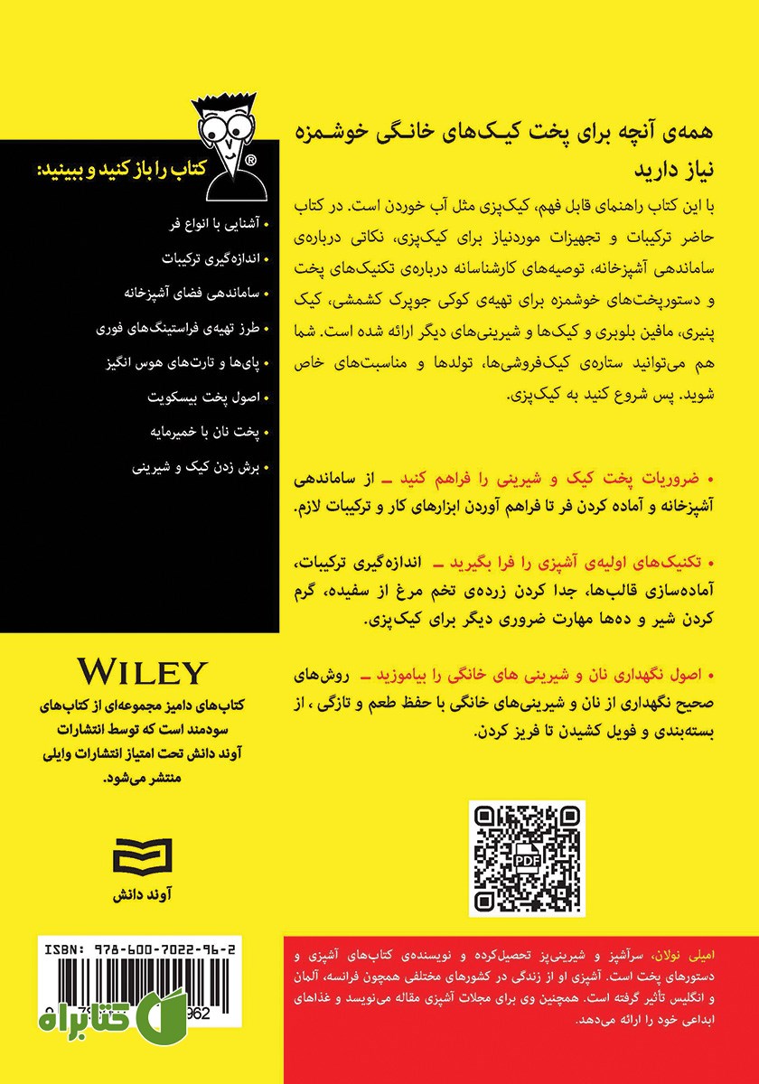 پشت جلد کتاب پخت نان و شیرینی