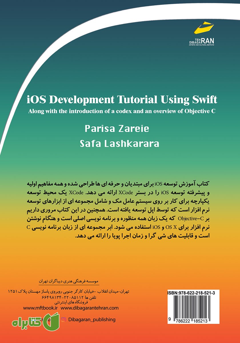 پشت جلد کتاب آموزش توسعه ios با استفاده از Swift