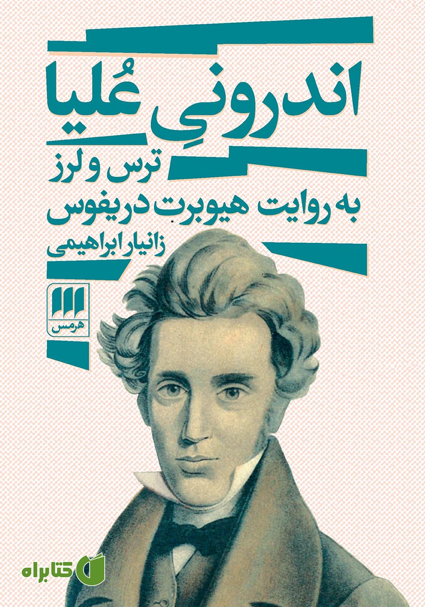 کتاب اندرونی علیا