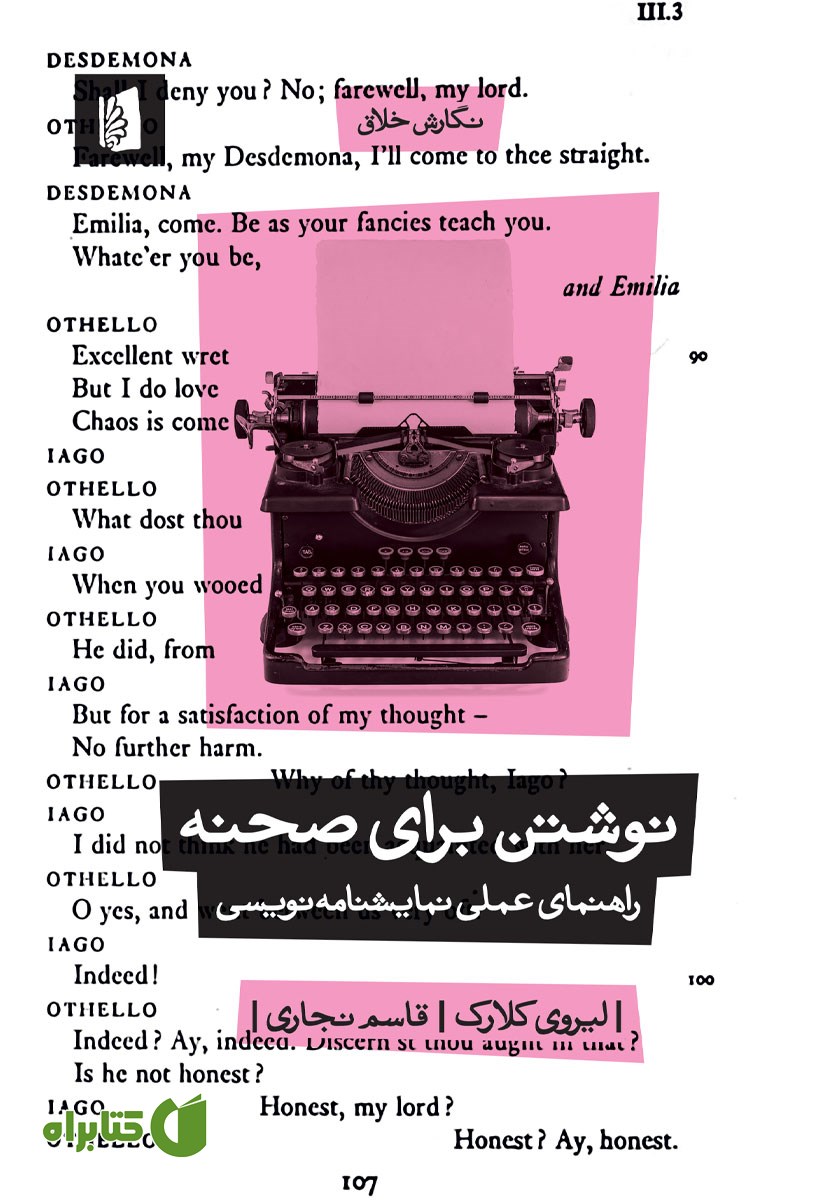 کتاب نوشتن برای صحنه