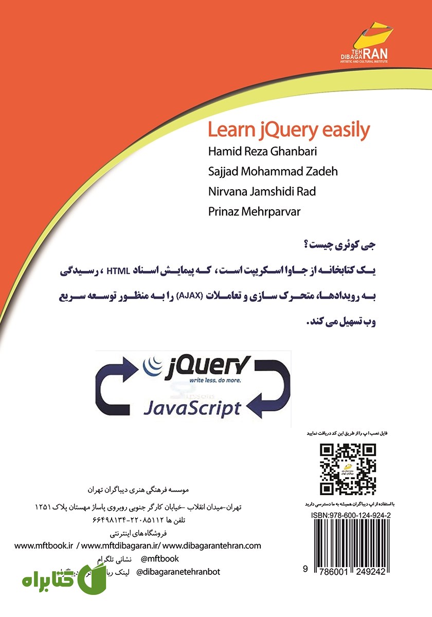 پشت جلد کتاب آموزش JQuery (کاربردی و پروژه محور)