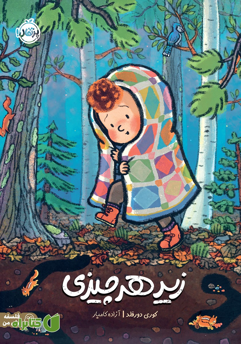 کتاب زیر هر چیزی