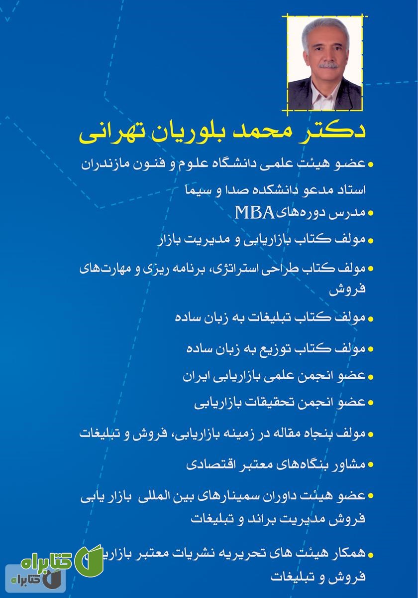 پشت جلد کتاب توزیع به زبان ساده