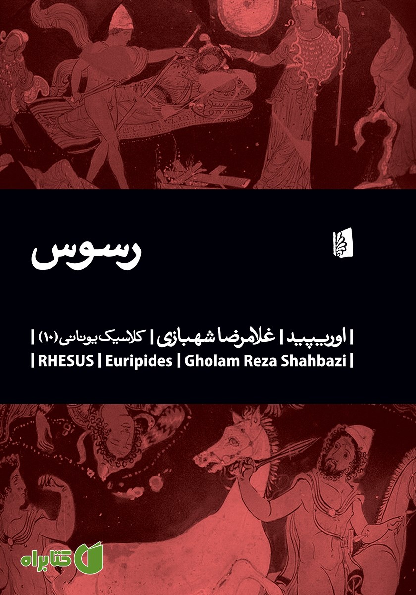 کتاب رسوس
