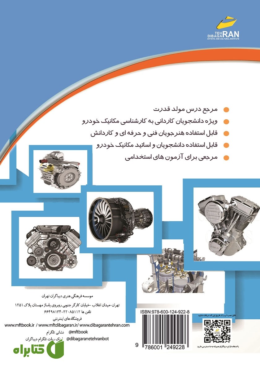 پشت جلد کتاب تکنولوژی مولد قدرت خودرو