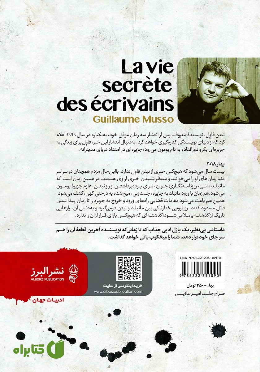 پشت جلد کتاب زندگی پنهان نویسنده‌ها