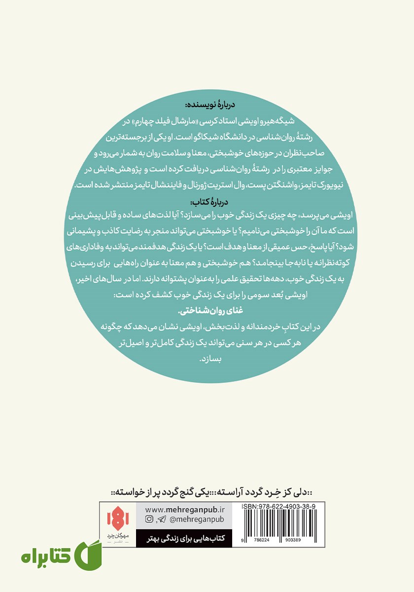پشت جلد کتاب زندگی در سه بعد
